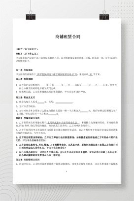 个体工商户商铺、门面租赁合同范本