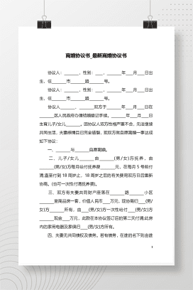 离婚协议书模板6