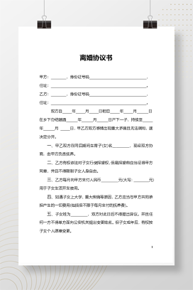 非婚生子分手协议书