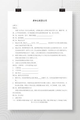 拌合站租赁合同