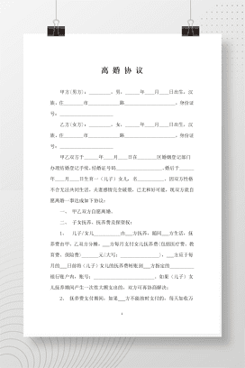 离婚协议书范本1