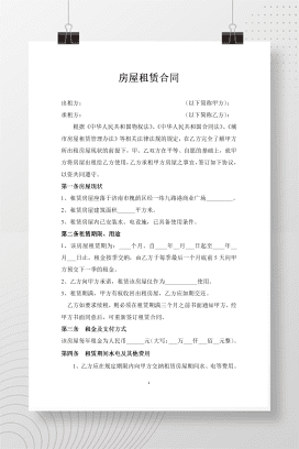 商铺-房屋租赁合同