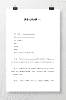 图书出版合同（1）