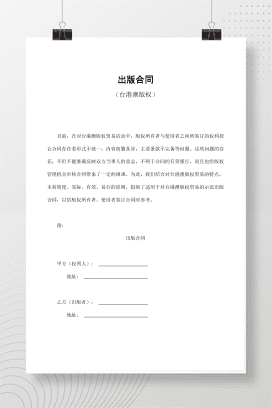 出版合同（台港澳版权）