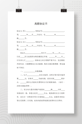 离婚协议书范本4