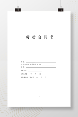 劳动合同书