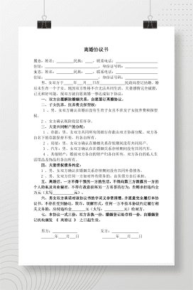 无子女无财产无债务(离婚协议书）