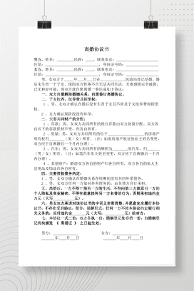 无子女有财产无债务(离婚协议书）