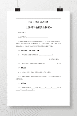 办公楼租赁合同