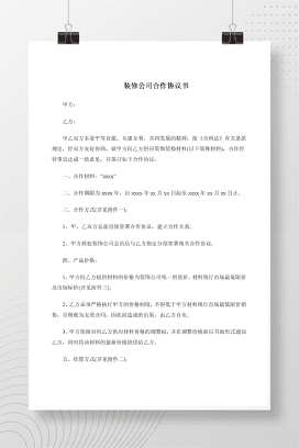 装修公司合作协议书