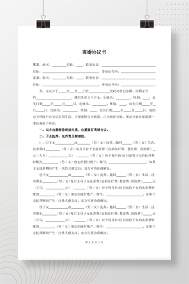 有财产有债务3个子女(离婚协议书）