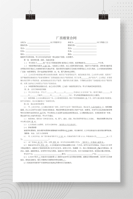 厂房租赁合同标准