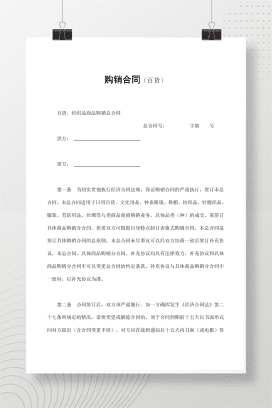 购销合同（百货）