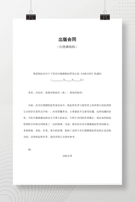 出版合同（台港澳版权）