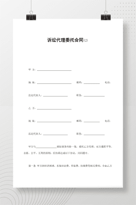 诉讼代理委托合同(2)