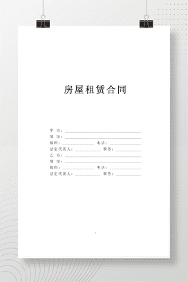 房屋租赁合同2