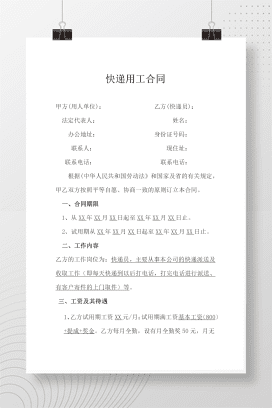 快递员劳动合同