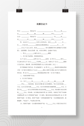 离婚协议书（推荐）