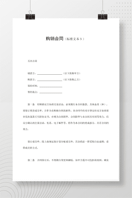 购销合同（标准文本５）