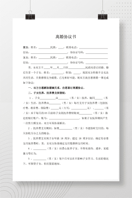 无财产无债务1个子女(离婚协议书）