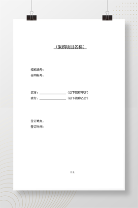 1采购合同范本