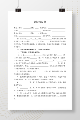 有财产无债务1个子女(离婚协议书）