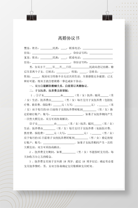 无财产无债务2个子女（离婚协议书）