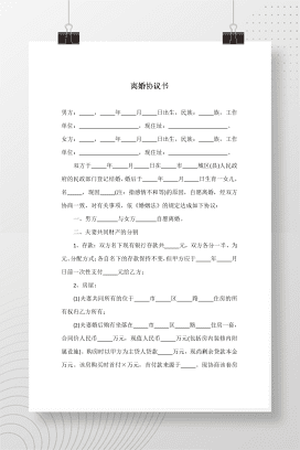 离婚协议书范本（推荐）