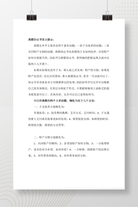离婚协议书注意要点1