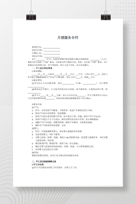 月嫂合同完整版