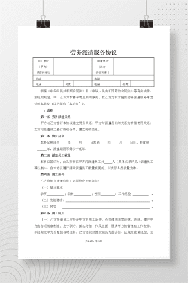 劳务派遣协议（标准版）