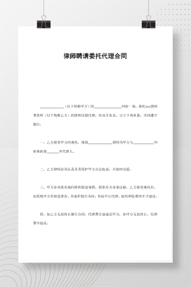 律师聘请委托代理合同