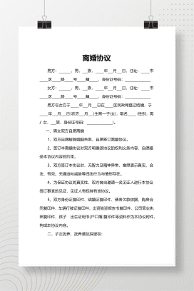 离婚协议书模版5