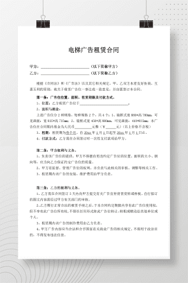 电梯广告出租合同