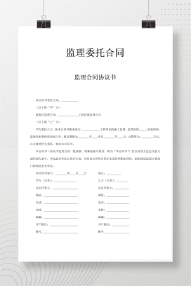 监理合同协议书