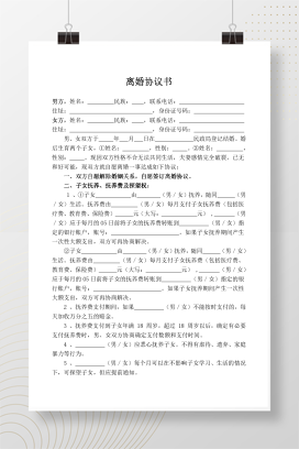 有财产有债务2个子女(离婚协议书）