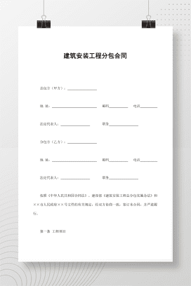 建筑安装工程分包合同3