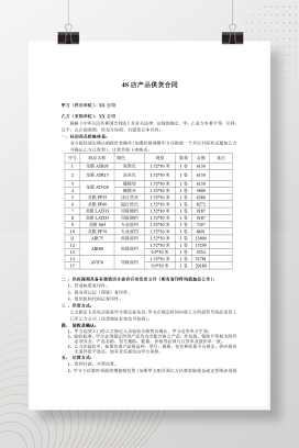 4S店供货合同范本