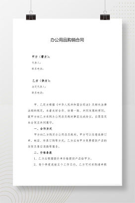 办公耗材长期供销合同