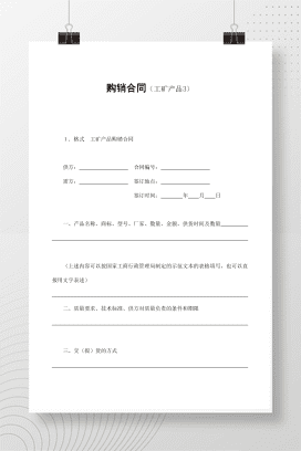 购销合同（工矿产品3）