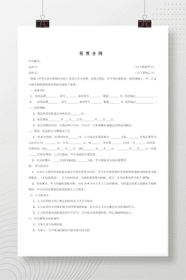 办公用品租赁合同