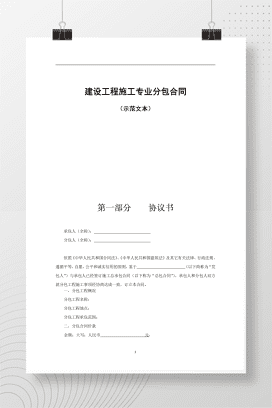 施工专业分包合同