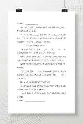 自愿离婚协议书范本