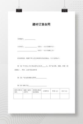 建材订货合同