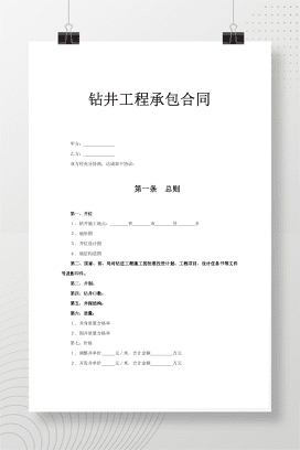 钻井工程承包合同