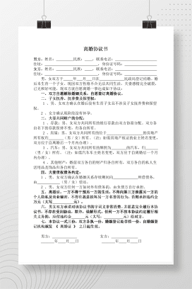 无子女有财产有债务(离婚协议书）