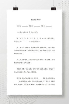 借款协议书范本6篇