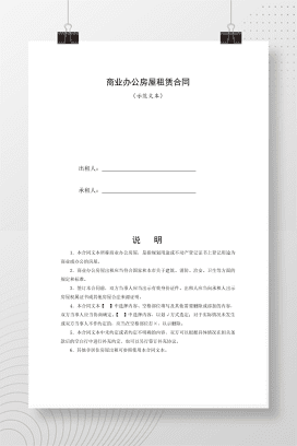 商业办公房屋租赁合同