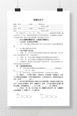 无子女无财产有债务(离婚协议书）