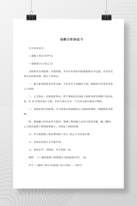 装修合作协议书